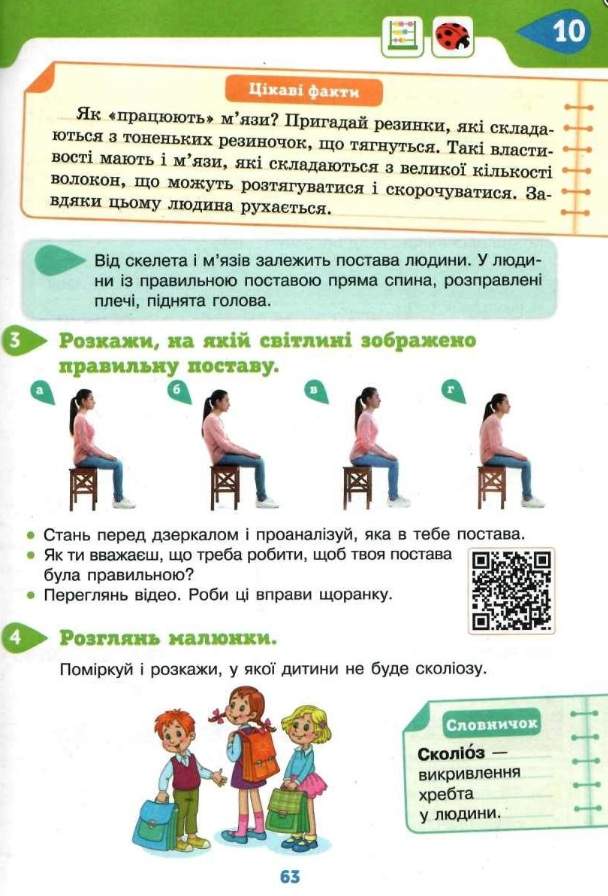 Підручник Я досліджую світ 3 клас Частина 2 НУШ за ред. Вашуленка М. Авт: Ломаковська Г. Єресько Т. Проценко Г. Вид-во: Освіта - фото 7