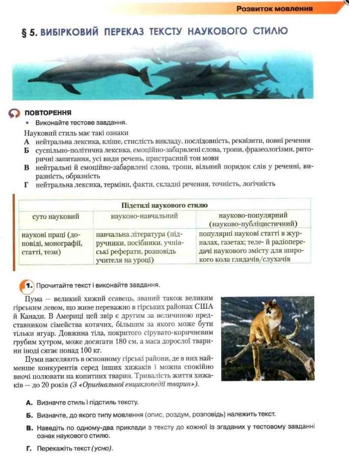 Підручник Українська мова 9 клас Нова програма Авт: Авраменко О. М. Вид: Грамота - фото 3