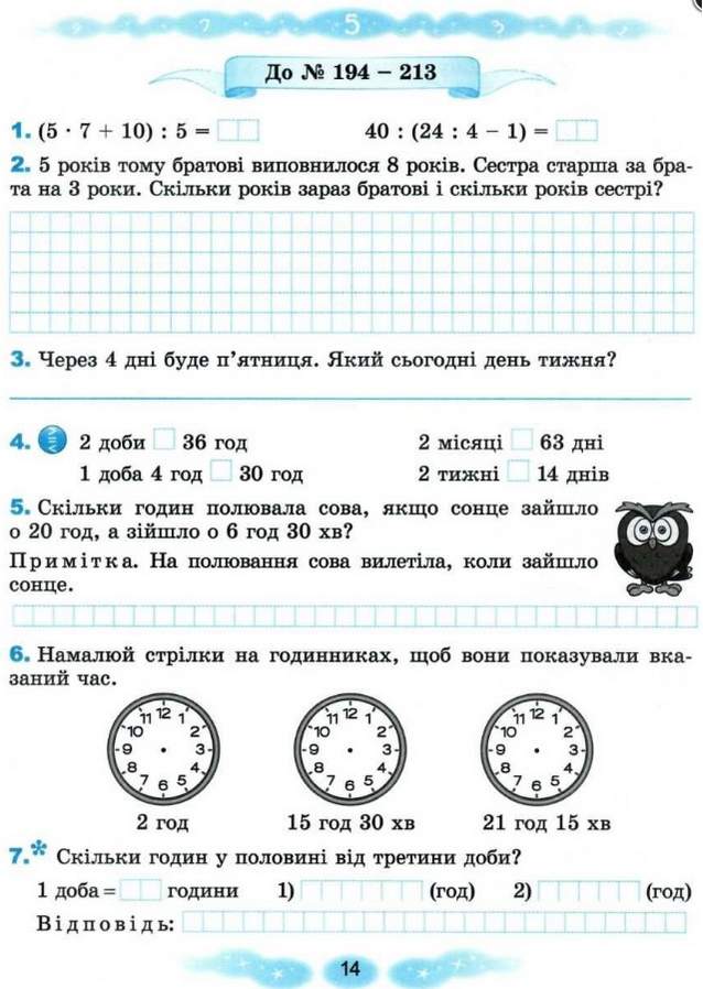 Робочий зошит Математика 3 клас НУШ Авт: Лишенко Г. Вид-во: Генеза - фото 7
