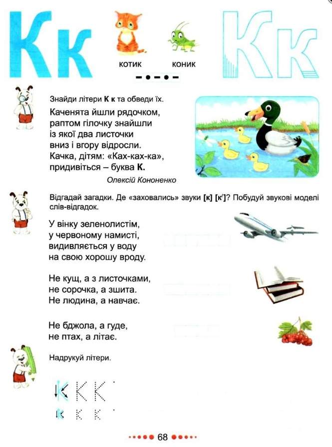Ігрова грамота Інтегрований курс навчання грамоти 1 клас Частина 1 НУШ Авт: Запольська А.Т. Вид-во: Абетка - фото 5