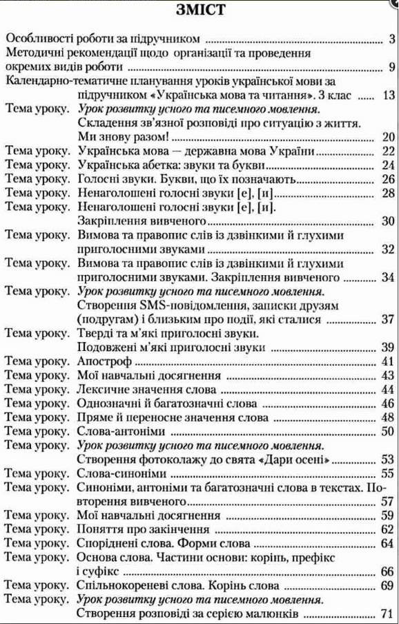 Книжка для вчителя Українська мова 3 клас НУШ Авт: Захарійчук М. Іванчук М. Вид-во: Грамота - фото 3