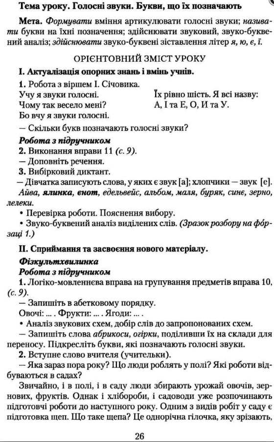 Книжка для вчителя Українська мова 3 клас НУШ Авт: Захарійчук М. Іванчук М. Вид-во: Грамота - фото 6