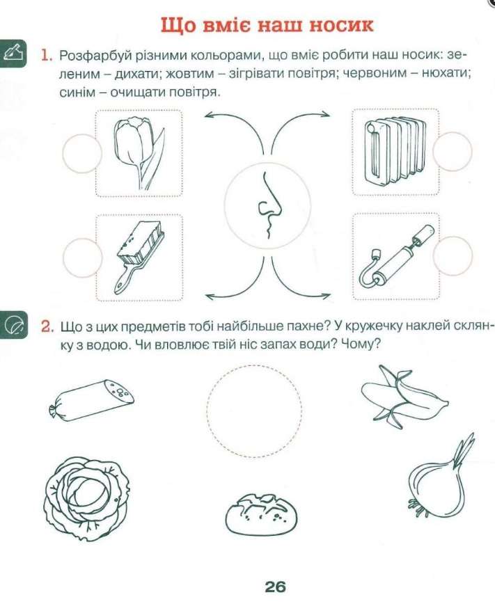 Хочемо бути здоровими! Старший дошкільний вік Любов Лохвицька, Тетяна Андрющенко Мандрівець - фото 3