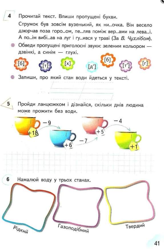 Робочий зошит Я досліджую світ 2 клас у 2-х частинах НУШ До підручника Гільберг Т. та ін. Авт: Єресько Т. Вид-во: Сиция - фото 3