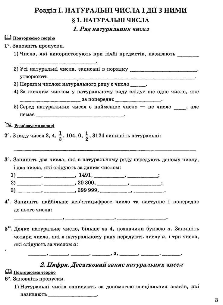 Робочий зошит Математика 5 клас Нова програма Авт: А. Г. Мерзляк В. Б. Полонський М. С. Якір Вид-во: Гімназія - фото 5