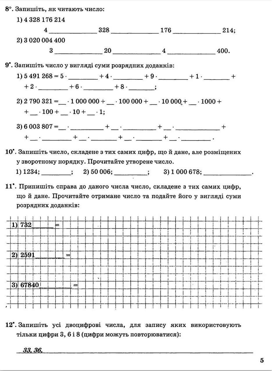 Робочий зошит Математика 5 клас Нова програма Авт: А. Г. Мерзляк В. Б. Полонський М. С. Якір Вид-во: Гімназія - фото 6