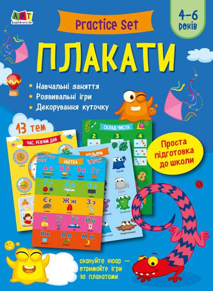 Плакати Practice Set 4-6 років Підготовка до школи АРТ - фото 1