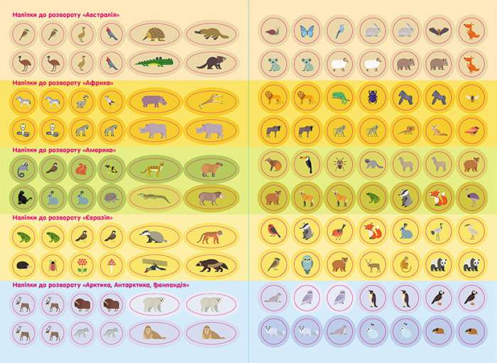 Розумні наліпки Тварини світу 3+ Кенгуру 130 наліпок Ранок - фото 3