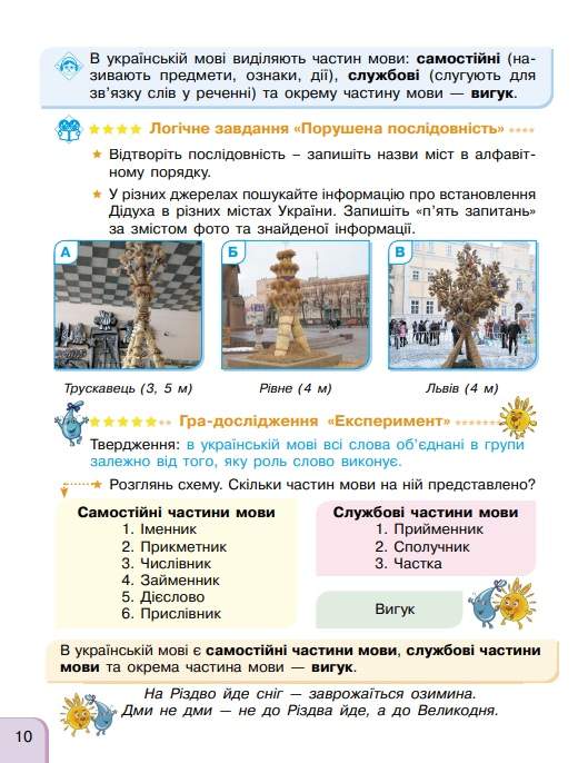 Підручник Українська мова та читання 3 клас Частина 2 НУШ Авт: Іваниця Г. Вид-во: Ранок - фото 3
