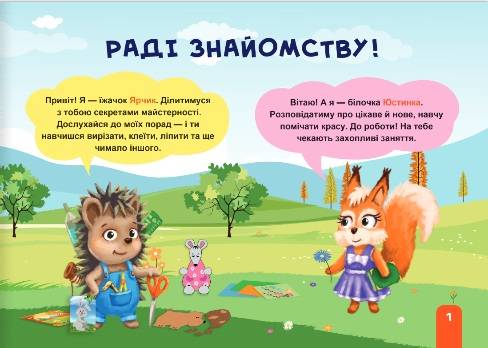 Майстерка дошкільнят Альбом-посібник із шаблонами та покроковими інструкціями для дітей 6-го року життя Підручники і посібники - фото 2