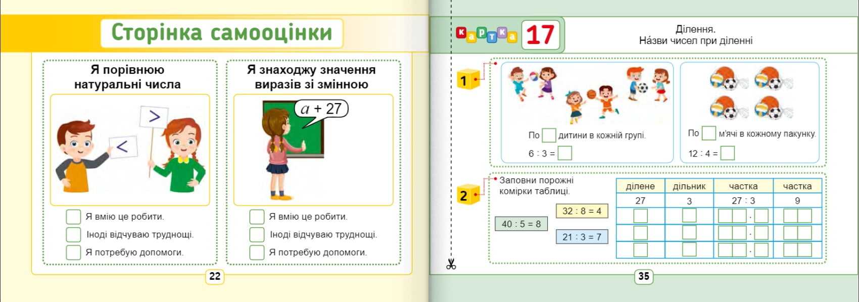 Тест-картки Математика Мої перші досягнення 2 клас НУШ Авт: Тарнавська С. Заїка А. Вид-во: Підручники і посібники - фото 3