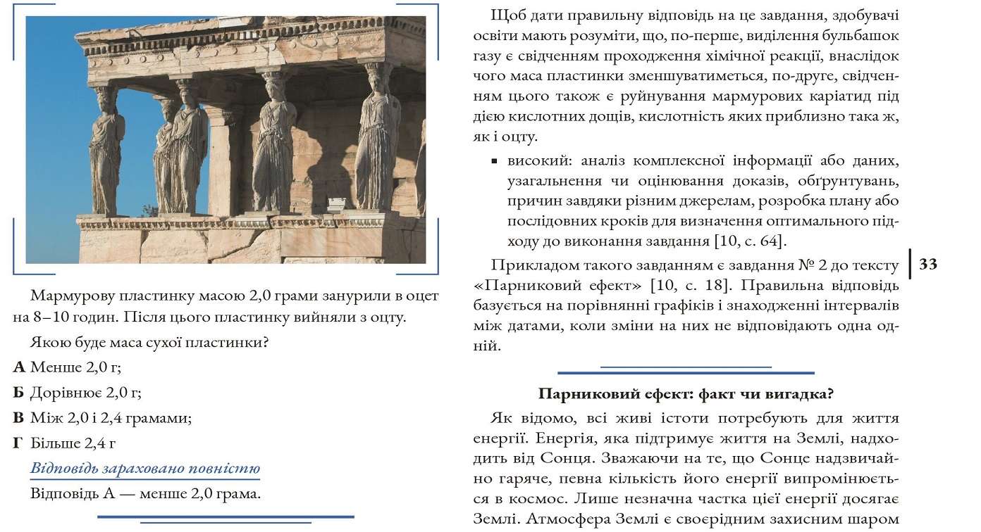 Компетентнісні завдання: міжнародний досвід PISA й український досвід Геліантусу Каліберда М. Соняшник - фото 4