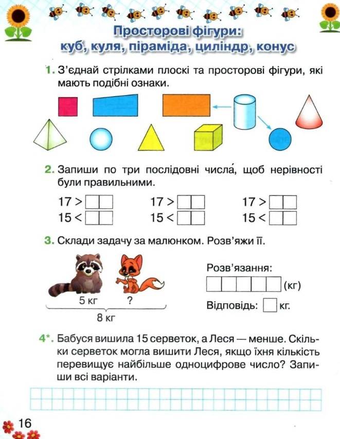 Робочий зошит Математика 1 клас Частина 2 НУШ Авт: Оляницька Л.В. Вид-во: Грамота - фото 5