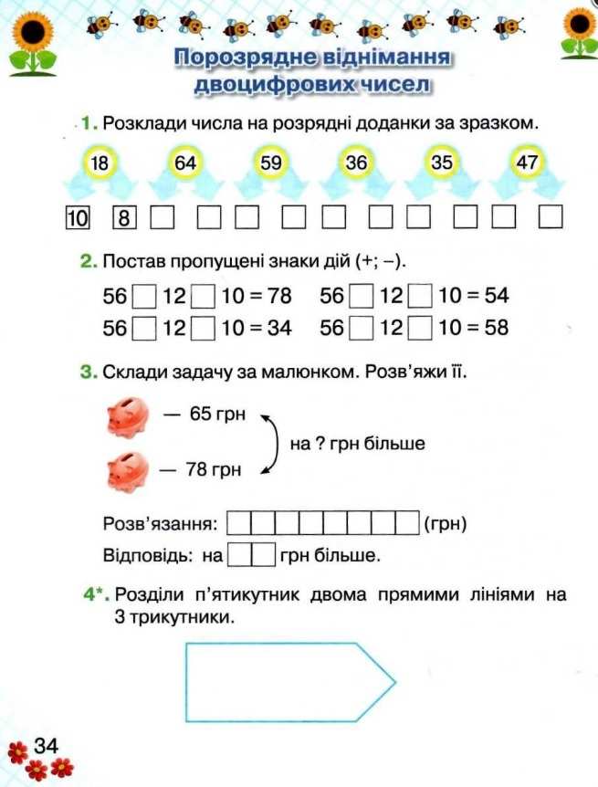 Робочий зошит Математика 1 клас Частина 2 НУШ Авт: Оляницька Л.В. Вид-во: Грамота - фото 6