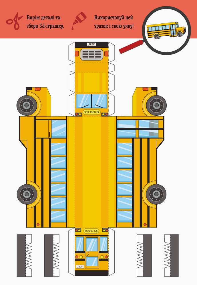 Виріж та наклей Збери свій автопарк Кенгуру Ранок - фото 2