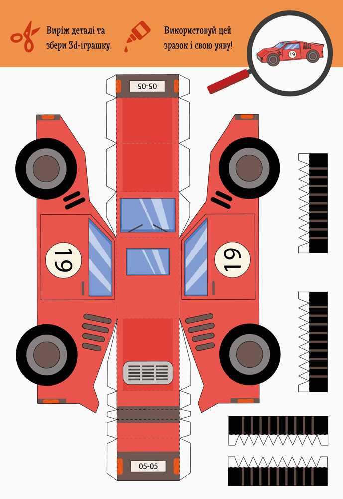 Виріж та наклей Збери свій автопарк Кенгуру Ранок - фото 3
