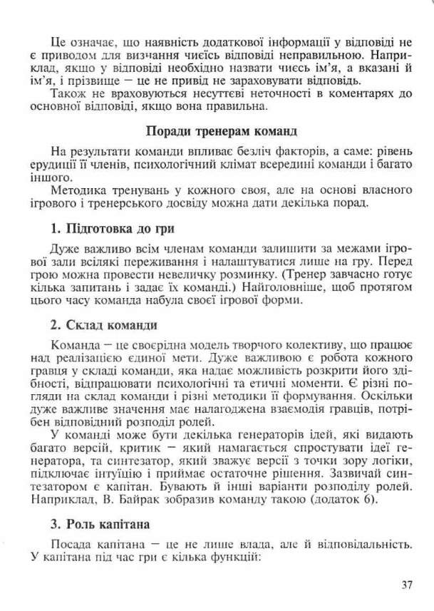 Інтелектуальні ігри для школярів та студентів Ремез Г. Мандрівець - фото 3