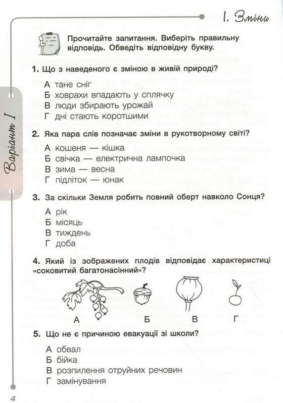 Діагностичні роботи для підсумкового оцінювання Я досліджую світ 2 клас НУШ До підручника Іщенко О.Л. та ін. Авт: О. Іщенко Є. Сіменик Вид-во: Літера - фото 3