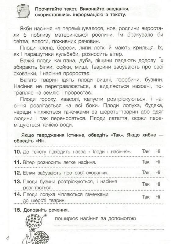 Діагностичні роботи для підсумкового оцінювання Я досліджую світ 2 клас НУШ До підручника Іщенко О.Л. та ін. Авт: О. Іщенко Є. Сіменик Вид-во: Літера - фото 4