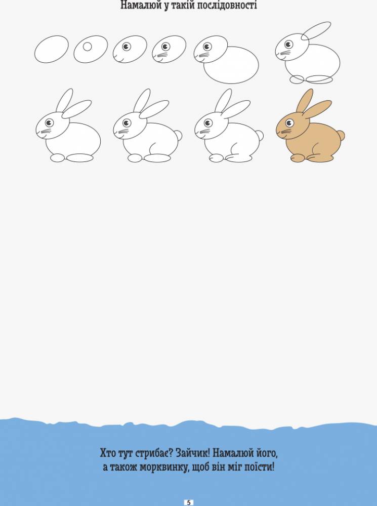 ДжоIQ Візьми із собою в дорогу Вчимося малювати Кенгуру Ранок - фото 2