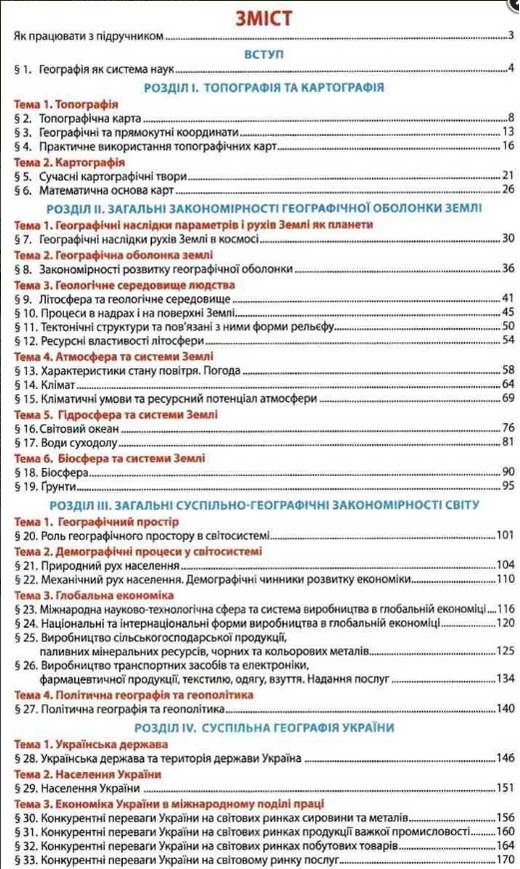 Підручник Географія 11 клас Стандарт Кобернік С. Абетка - фото 2