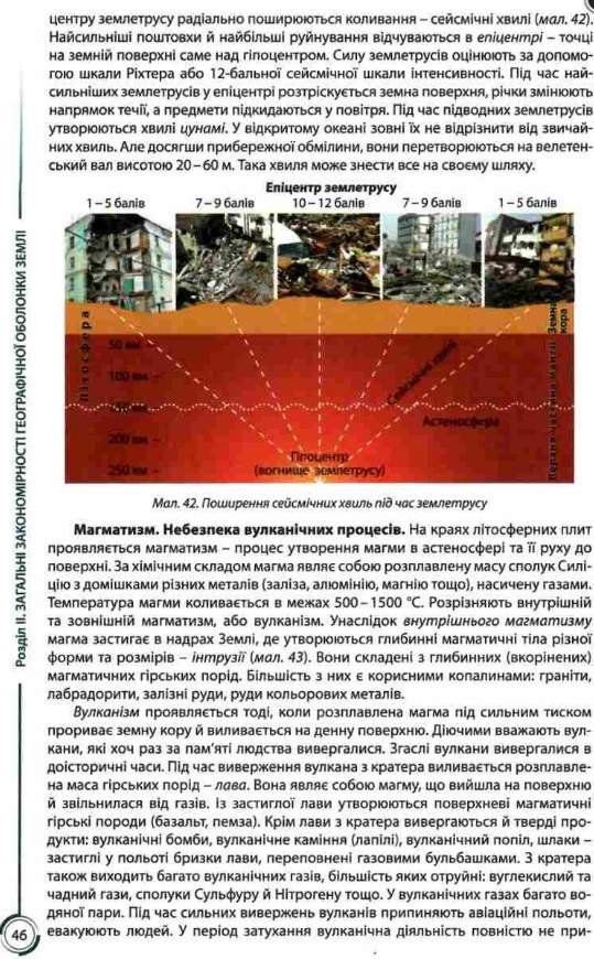 Підручник Географія 11 клас Стандарт Кобернік С. Абетка - фото 3