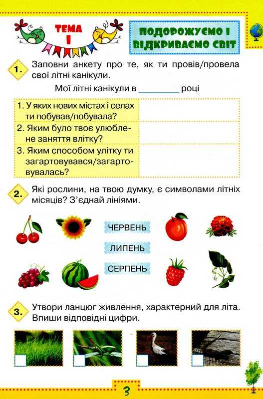 Робочий зошит Я досліджую світ 3 клас Частина 1 НУШ До підручника Волощенко О. та ін. Авт: Глухенька Л. Хомич К. Вид-во: Оріон - фото 5