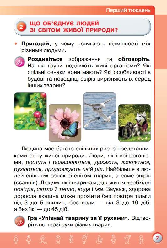 Підручник Я досліджую світ 3 клас Частина 1 НУШ Авт: Грущинська І. Хитра З. Вид-во: Оріон - фото 6