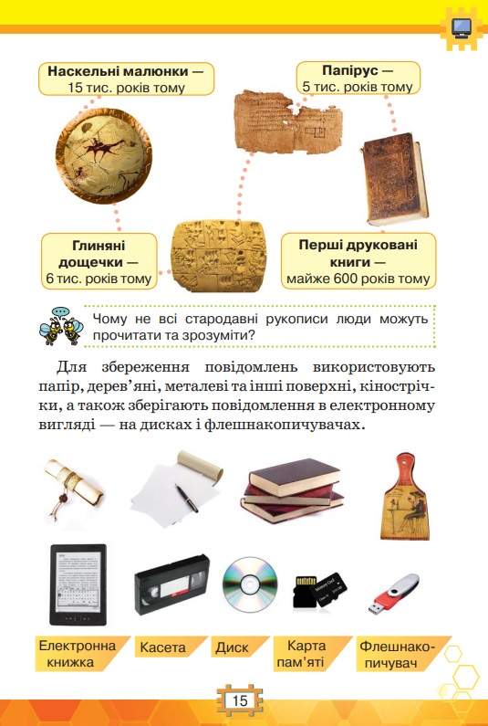 Підручник Я досліджую світ Інформатика Дизайн та технології 3 клас Частина 2 НУШ Авт: Морзе Н. Барна О. Вид-во: Оріон - фото 5