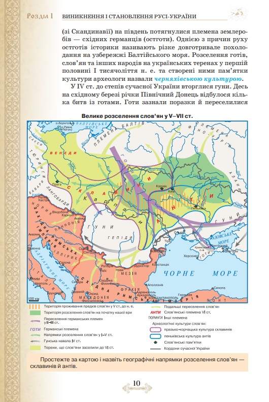 Підручник Історія України 7 клас Нова програма Авт: Дрібниця В.О. та ін. Вид-во: Оріон - фото 7