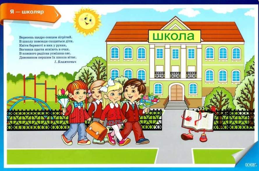 Комплект плакатів Ранкові зустрічі 1 клас За програмою Шияна Р. НУШ Основа - фото 2