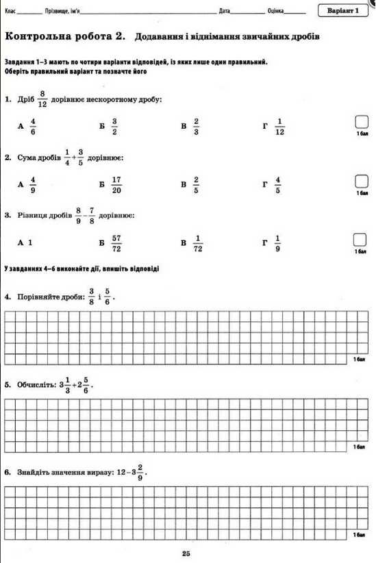 Зошит для поточного та тематичного оцінювання Математика 6 клас Нова програма Авт: Каплун О.І. Вид-во: ПЕТ - фото 5