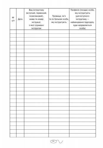 Журнал реєстрації інструктажів з питань пожежної безпеки Новий Ранок - фото 3