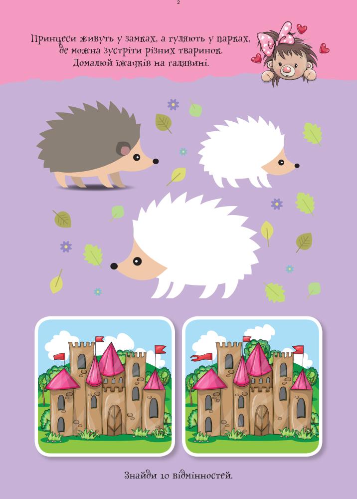 ДжоIQ Візьми із собою в дорогу Цікаві завдання для справжньої принцеси Кенгуру 6-9 років Ранок - фото 3