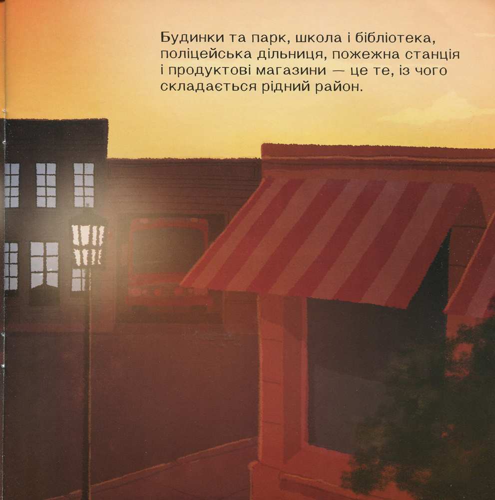 Життєві уроки Навколо не лише будинки Gemser Кенгуру Ранок - фото 3