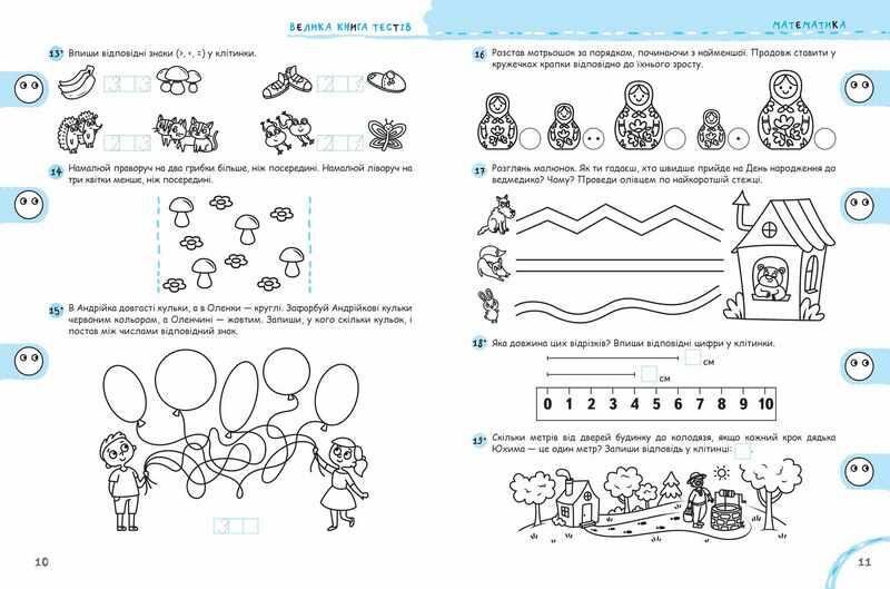 Чи готові ми до школи Вчимо англійську без проблем Крок до школи Робочий зошит Мультипредметний. Василь Федієнко, Тетяна Жирова. Школа. - фото 3