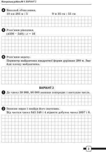 ДПА 4 клас 2021 Математика Збірник завдань до підсумкових контрольних робіт Шевченко Ранок - фото 3