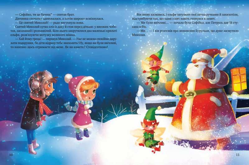 Дарунок Різдвяної зірки Агнешка Ножинская-Демъянюк Віват - фото 2