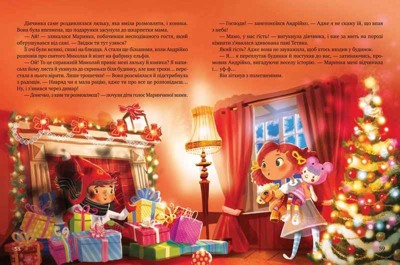 Дарунок Різдвяної зірки Агнешка Ножинская-Демъянюк Віват - фото 3