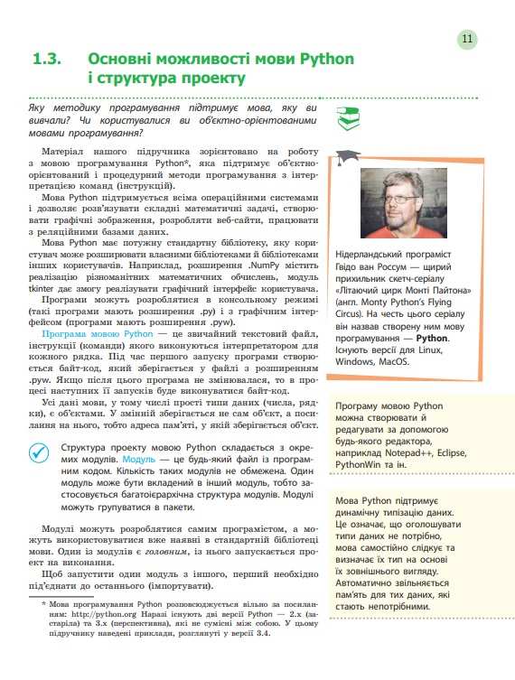 Підручник Інформатика 10 клас Профільний рівень Руденко В. Ранок - фото 3