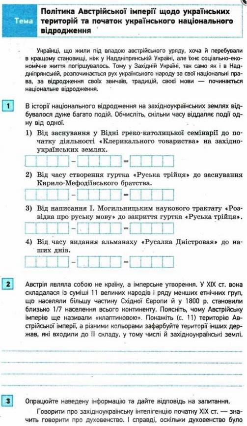 Зошит Історія україни Компетентнісно орієнтовані завдання 9 клас Гриценко А. Ранок - фото 2