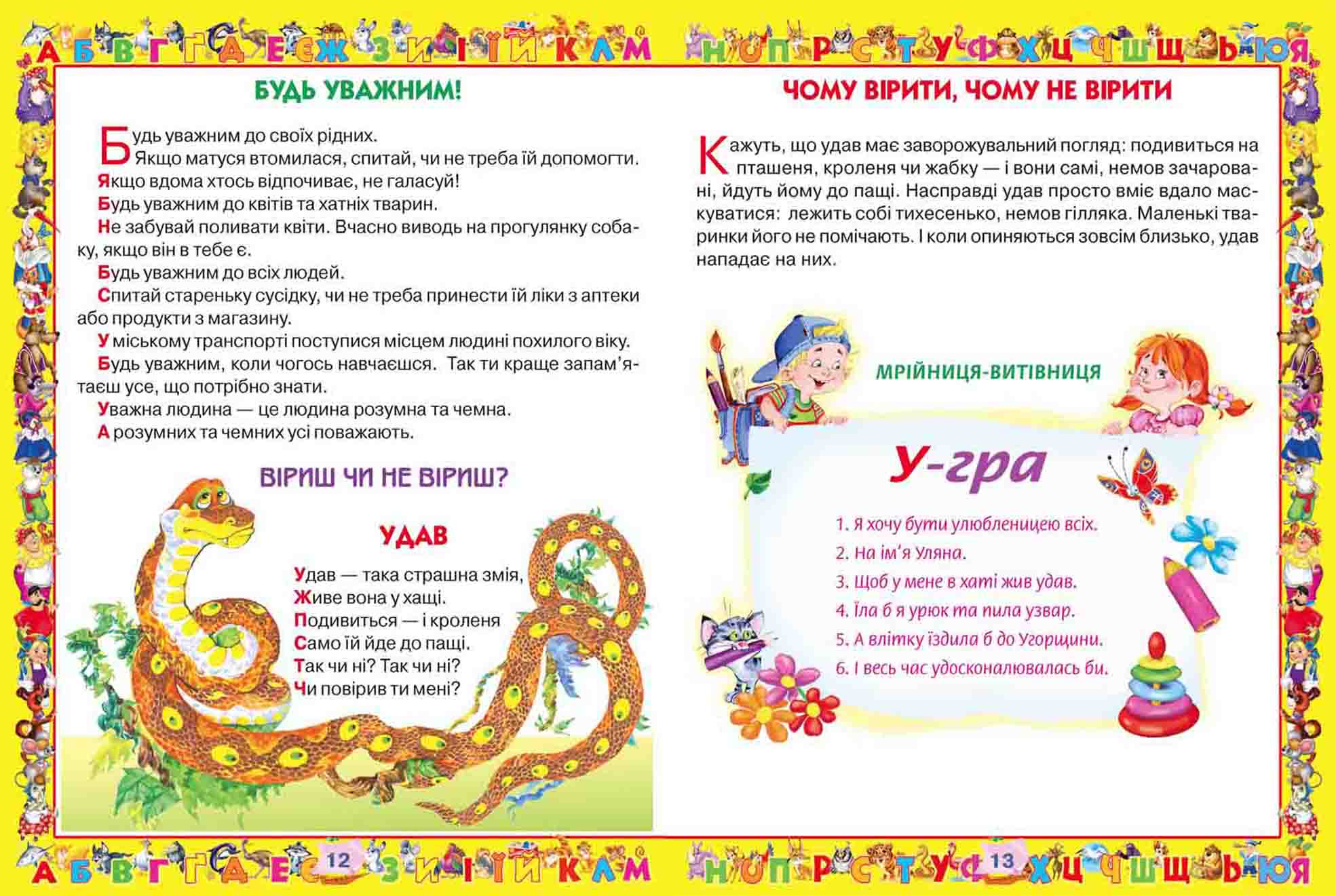 Абетка Улюблені казки 2 в 1 Зав`язкин О. Кристал Бук - фото 2