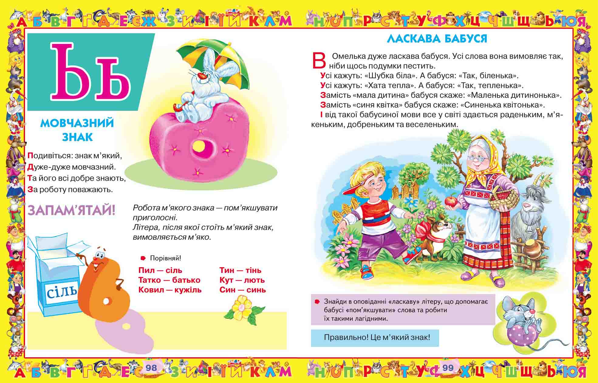Абетка Улюблені казки 2 в 1 Зав`язкин О. Кристал Бук - фото 4