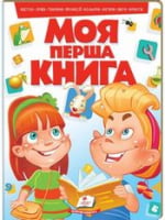 Моя перша книга (червона): абетка, лічба, тварини, професії, кольори, фігури, овочі, фрукти (картонні сторінки, А4 формат, подарункове видання) Моя перша книга (червона): абетка, лічба, тварини, професії, кольори, фігури, овочі, фрукти (картонні сторінки, А4 формат, подарункове видання)