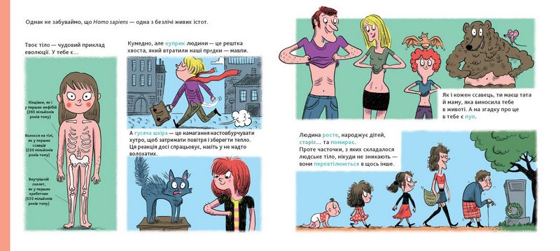 Моя енциклопедія DOCS: Історія життя від великого вибуху до тебе - фото 3