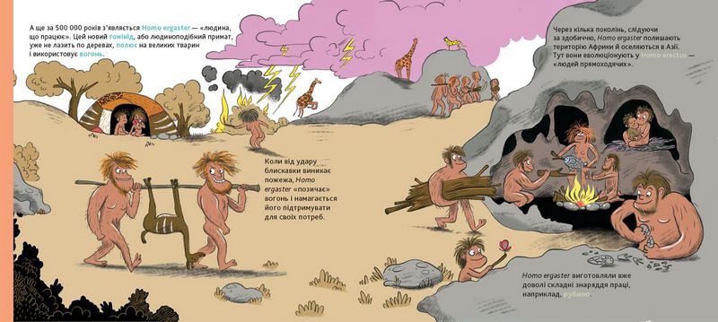 Моя енциклопедія DOCS: Історія життя від великого вибуху до тебе - фото 4