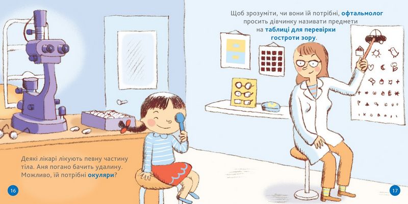 Моя перша Енциклопедія DOCs. У лікаря - фото 4