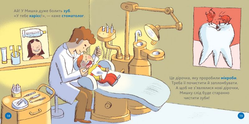 Моя перша Енциклопедія DOCs. У лікаря - фото 5