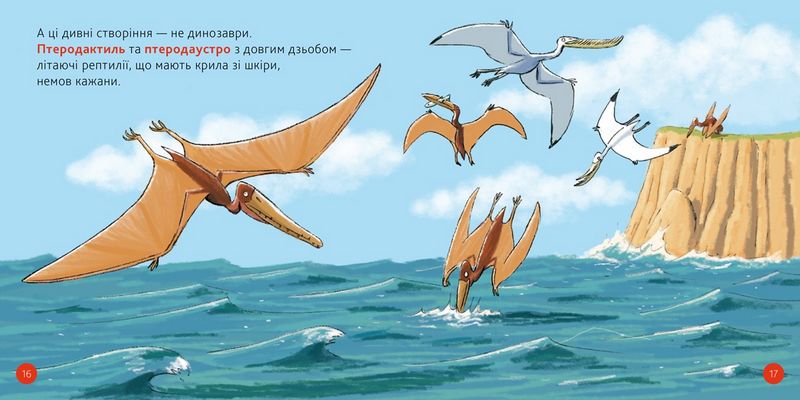 Моя перша Енциклопедія DOCs. Динозаври - фото 3