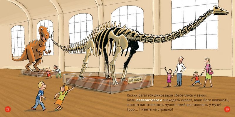 Моя перша Енциклопедія DOCs. Динозаври - фото 5